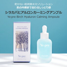 【シラカバカーミングアンプル】セラム アンプル 韓国 コスメ スキンケア エッセンス 美容液 おすすめ 保湿 鎮静 しっとり べたつかない 栄養 低刺激 無刺激 素早く 浸透 弾力 乾燥肌 敏感肌 ギフト プレゼント 韓国美容 贈り物 母の日 誕生日 おすすめ 人気