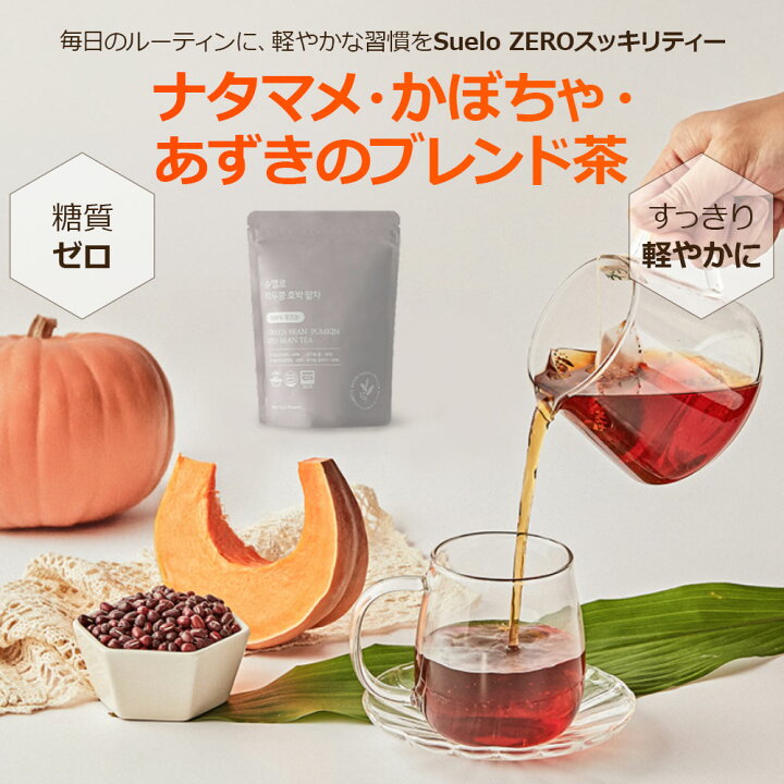 楽天市場】【かぼちゃブレンド茶】Suelo シュエロ かぼちゃ 小豆 健康 