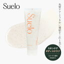 【スクラブウォッシュ】Suelo シュエロ 日本総代理店 スクラブ ボディスクラブ スクラブウォッシュ ボディウォッシュ 角質除去 角質ケア 黒ずみ 毛穴 毛穴ケア コラーゲン 保湿 天然成分 低刺激 自然由来 スキンケア ボディケア セルフケア マッサージ デイリーケア 韓国