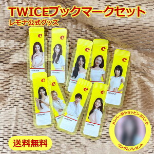 yiTWICEubN}[NzTWICE ObY  Ki i ubN}[N So[ Zbg gDCX Ao gJ ؗ lC 킢 ؍ Ǐ {  {ObY K-pop O