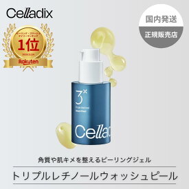 【国内発送】Celladixトリプルレチノール ウォッシュピール 30ml セラディックス 角質ケア ピーリング ピーリングジェル ニキビ 毛穴 肌トラブル 韓国 韓国コスメ