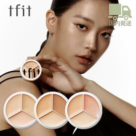 【国内発送】TFIT カバーアップ プロ コンシーラー15g 3色パレット 肌荒れ ニキビ跡 カバー 保湿 クマ シミ コンシーラーパレット 韓国