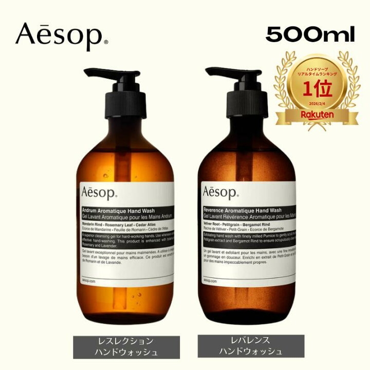 楽天市場】【Aesop】 イソップ レスレクション レバレンス ハンド 