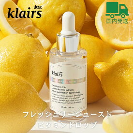 【国内発送／正規販売店】dear,klairs クレアス フレッシュリー ジュースド ビタミン ドロップ 35ml 美容液 ビタミンC ピュアビタミンC セラム トーンアップ 角質 低刺激 韓国コスメ