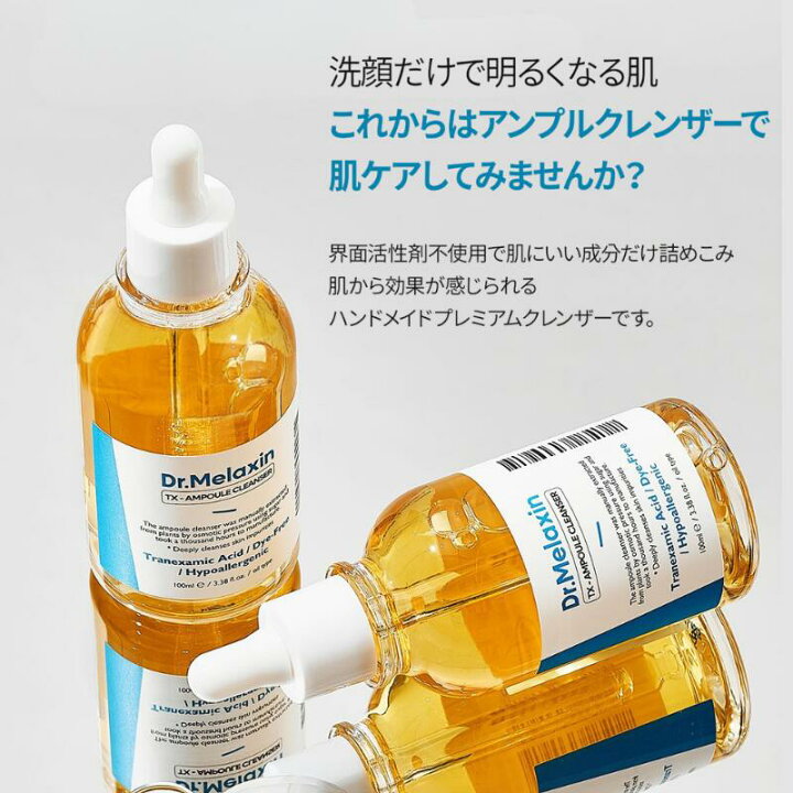 楽天市場】【正規取扱店 / 国内発送】Dr.Melaxin TX Ampoule Cleanser 