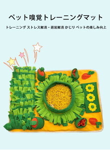 犬 猫 訓練毛布 ペット 運動不足 ノーズワーク 鼻づまり 餌マット 嗅覚活用 遊び場所 集中力向上 ストレス解消 分離不安 食いちぎる対策 カラフル 犬猫兼用 ペット 知育玩具 知育おもちゃ 犬