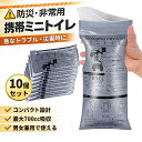＼50円クーポン配布中／【楽天2位&レビュー特典】携帯トイレ 700cc 10/20/40回分 携帯用トイレ 緊急トイレ 簡易トイレ…