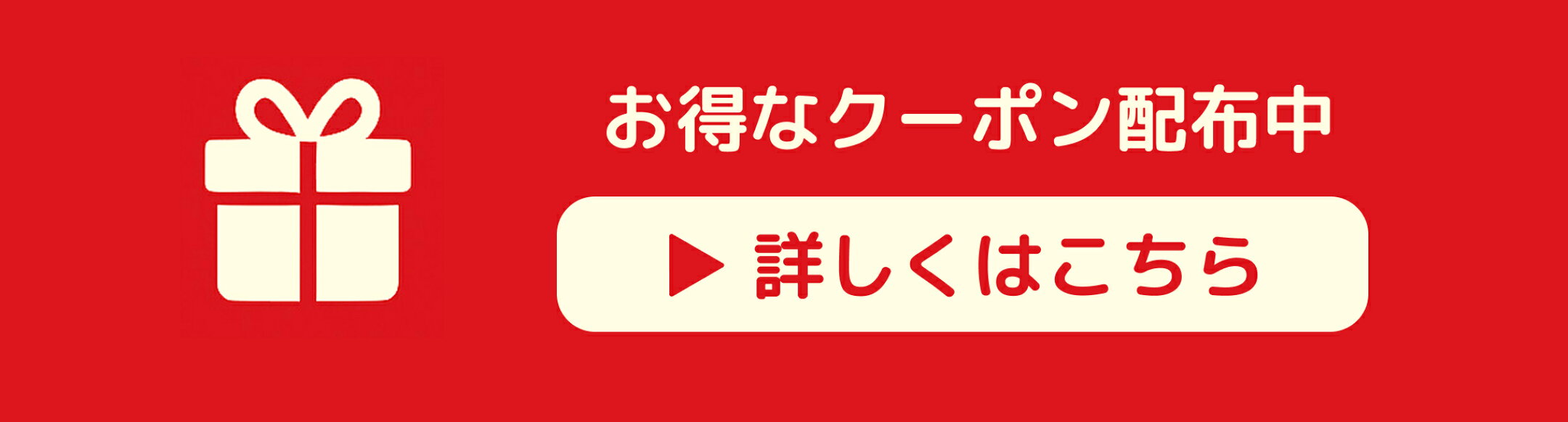 配布中クーポン一覧