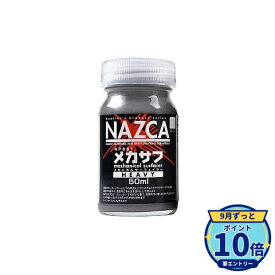 【エントリーでP10倍】ガイアノーツ NP001 30701 メカサフ へヴィ 50ml プラモデル 塗料 新品 未開封 4582182307017 ギフト ラッピング対応【RSL】