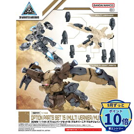 【エントリーでP10倍】バンダイスピリッツ 30MM オプションパーツセット15 (マルチバーニア/マルチジョイント) 1/144 プラモデル 新品 未開封