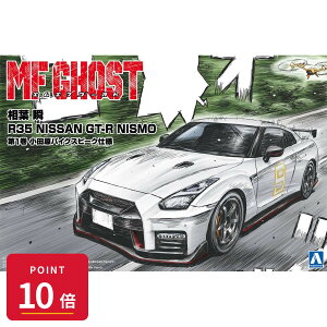 �y�G���g���[�őS�iP10�{�z�A�I�V�} MF�S�[�X�g No.2 ���t�u R35 NISSAN GT-R NISMO ��1�� ���c���p�C�N�X�s�[�N�d�l 1/24 �A�I�V�} �v�����f�� ������ �ŋ������z�� �V�i ���K�i �yRSL�z