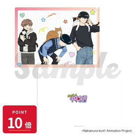 【エントリーで全品P10倍】【予約】 フィルター・インク ガンバレ!中村くん!! クリアファイル 描きおろしVer. グッズ 【2026年8月発売予定】
