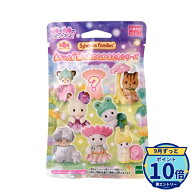 【エントリーでP10倍】エポック シルバニアファミリー BB-14 赤ちゃんコレクション -赤ちゃん妖精の森の…