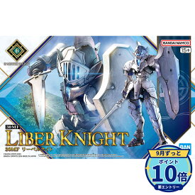 【エントリーでP10倍】バンダイスピリッツ 30MF リーベルナイト プラモデル 新品 正規品 ギフト ラッピング対応【RSL】