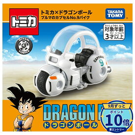 【エントリーでP10倍】タカラトミー ドリームトミカ トミカ×ドラゴンボール ブルマのカプセルNo.9バイク ミニカー 新品 未開封 ギフト ラッピング対応【RSL】