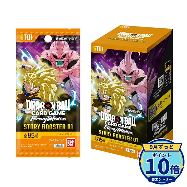 【エントリーでP10倍】ドラゴンボール フュージョンワールド STORY BOOSTER 01 ST01 1BOX 20パック入り カードゲーム 【最強翌日配送】 新品 正規品 【RSL】