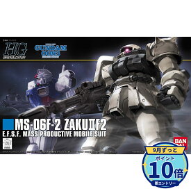【エントリーでP10倍】バンダイスピリッツ HGUC 機動戦士ガンダム0083 MS-06F-2 ザクII(連邦軍仕様) 1/144 プラモデル 新品 未開封 【RSL】