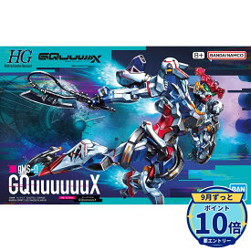 【エントリーでP10倍】バンダイスピリッツ HG 機動戦士ガンダム GQuuuuuuX GQuuuuuuX 1/144 プラモデル 新品 正規品 ギフト ラッピング対応【RSL】