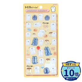 【エントリーでP10倍】サンスター文具 ボンボンドロップシール お文具といっしょ お文具さん デコシール サンスター文具 ぷっくり 立体シール 【最強翌日配送】 新品 正規品