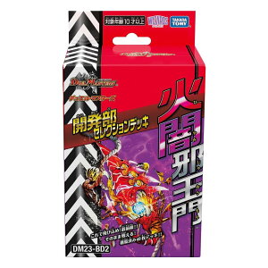 タカラトミー デュエル・マスターズTCG 開発部セレクションデッキ 火闇 