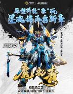MOTOR NUCLEAR MNP-XH14A 天剣星-魔神四将-魔礼青 摩動核 プラモデル 中華プラモ 【最強翌日配送】 新品 …