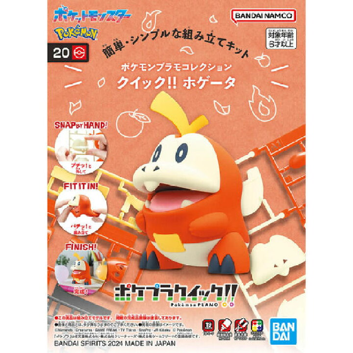 楽天市場】ポケモンプラモコレクション クイック!! 20 ホゲータ 