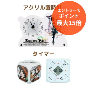 yX[p[SALE聚Gg[œX|Cgő15{z Cg y݌ɌzV^CYQ[g qg仐 ANuvƃ^C}[Zbg STEINS;GATE v ObY Mtg v[