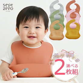 【全品クーポン対象】お食事スタイ 2枚セット カラーが選べる 出産祝い シリコンビブ スタイ おしゃれ シンプル2枚セット 離乳食 ベビー 赤ちゃん くすみカラー かわいい 可愛い デザイン 韓国カラー ベビーグッズ シリコンスタイ 男の子 女の子