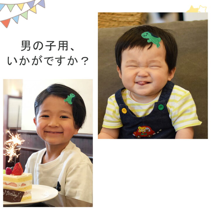 楽天市場 マラソンセール 全品pアップ 初節句 端午の節句 こどもの日 恐竜ヘアクリップ 2色セット 男の子 ベビー キッズ ヘアピン 赤ちゃん ヘアアクセサリー 髪飾り 恐竜 髪留め Sept Zero 楽天市場店 楽天市場 マラソンセール 全品pアップ 初節句 端午の節句 こどもの日 恐竜ヘアクリップ 2色セット 男の子 ベビー キッズ ヘアピン 赤ちゃん ヘアアクセサリー 髪飾り 恐竜 髪留め Sept Zero 楽天市場店