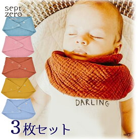 【全品クーポン対象】お得な3枚セット くすみカラー無地スタイ 吸水力 バンダナスタイ コットンスタイ 乾きやすい シンプルスタイ 綿100％ 2重ガーゼ 男の子 女の子 おしゃれ スタイ ベビースタイ よだれかけ バンダナ ビブ