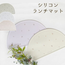 【全品クーポン対象】Ampersand正規取扱店 シリコンマット お食事マット離乳食 ランチョンマット テーブルウェア すべらない 子供用 洗える ベビー ランチマット おしゃれ 男の子 女の子 かわいい 北欧 プチギフト 出産お祝い