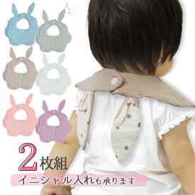 【全品クーポン対象】スタイ 2枚セット 耳付 うさぎ イニシャル入れ 可愛い 男の子 女の子 赤ちゃん ベビー 贈り物 ギフト 出産祝い うさ耳 スナップボタン コットン よだれかけ シンプル 裏表 水玉 花柄