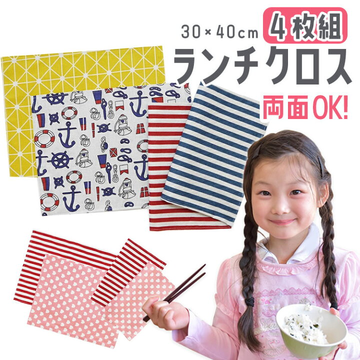 楽天市場】単品より【約700円】お得！ ランチマット4枚セット ランチ 