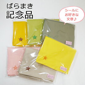 【最短3日出荷】記念品 ランチクロス 20枚以上から注文可能 子供 卒園 プチギフト 30×40cm 入園祝い 女の子 男の子 卒園記念 小学校 幼稚園 園児 キッズ 入学祝い 人気 子供会 景品 保育園 プレゼント ネームタグ付き 小分け 個包装 名入れシール 長方形 短納期