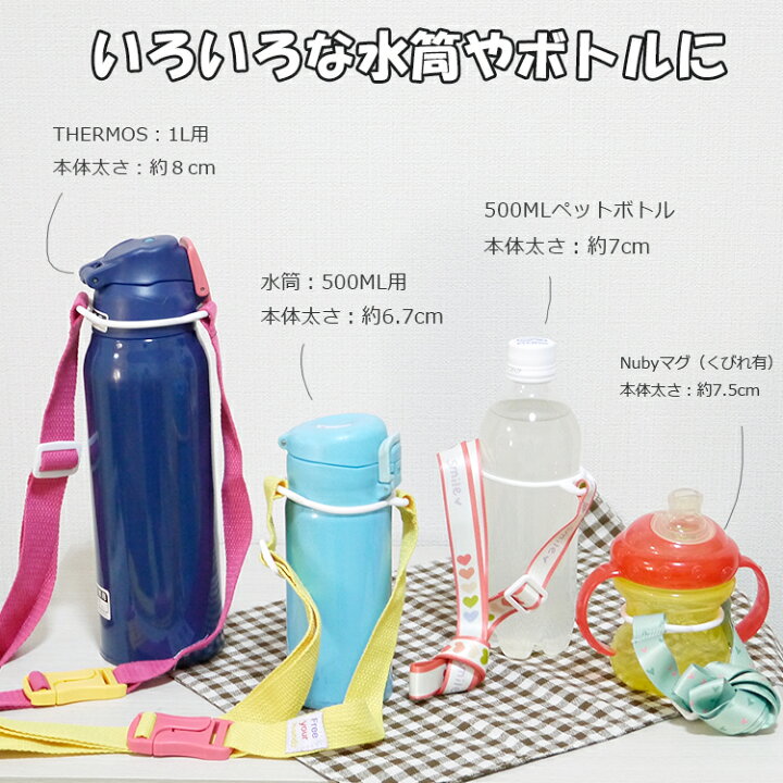 楽天市場】【3本で680円引】水筒のひもだけ マグホルダー ホルダー 
