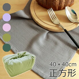 【全品クーポン対象】お弁当クロス 子ども 40×40cm お弁当包み ふきん お弁当 つつみ 子供 ランチョンマット 布製 男の子 女の子 小学生 学校 小学校 サイズ 保育園 幼稚園 学校 ランチョンマット 選べるデザイン 無地 おしゃれ 大人っぽい 高学年