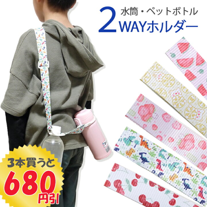 楽天市場】【3本で680円引】ボトルストラップ ペットボトルホルダー 