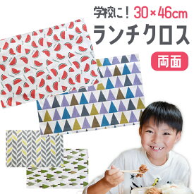 【全品クーポン対象】学校の机に最適 長方形ランチマット ランチクロス 給食クロス ナフキン アイロン不要のクロス 指定サイズ 給食マット 給食用 北欧 学校 幼稚園 おしゃれ かわいい 学校給食 小学生 デザイン プリント柄 子ども 男の子 女の子 小学校
