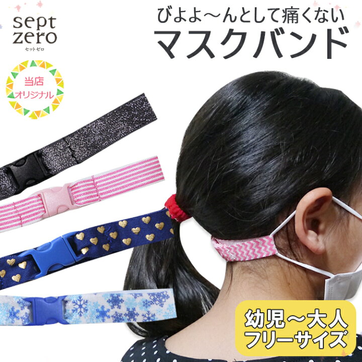 楽天市場】＼GWキャンペーン開催中／マスクバンド こども ゴム 耳が  