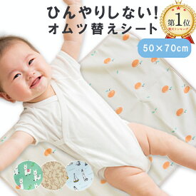 【LINE追加で100円OFF】【ランキング1位】おむつ替えシート 50×70 オムツ替えシート おむつ替えマット ベビーマット 防水シート オムツシート おむつ替え オムツ交換 おむつ交換 赤ちゃん 北欧 かわいい 可愛い おしゃれ 車内 防水 保水 柄 洗える コンパクト