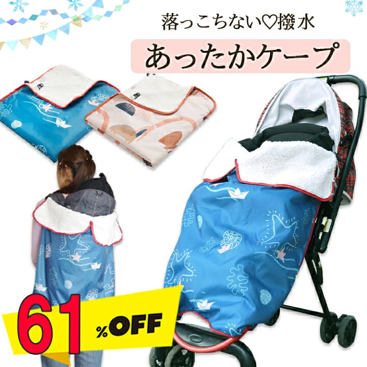 楽天市場 ベビーカーケープ ベビーカー ブランケット 冬 バギー ベビーバギー ボアブランケット ブルー ブラウン ベビーケープ 抱っこ紐 おんぶ紐 防寒 防寒ケープ 暖かい 柄 おしゃれ はっ水 かわいい ブランケットクリップ 出産祝い ギフト プレゼント Sept Zero 楽天市場 ベビーカーケープ ベビーカー ブランケット 冬 バギー ベビーバギー ボアブランケット ブルー ブラウン ベビーケープ 抱っこ紐 おんぶ紐 防寒 防寒ケープ 暖かい 柄 おしゃれ はっ水 かわいい ブランケットクリップ 出産祝い ギフト プレゼント Sept Zero