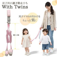 迷子リング 双子用 迷子ひも 迷子紐 ハーネス 子供用 子ども 子供 迷子防止 迷子 ひも リュック 子連れ …