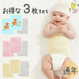 楽天市場 赤ちゃん 腹巻きの通販