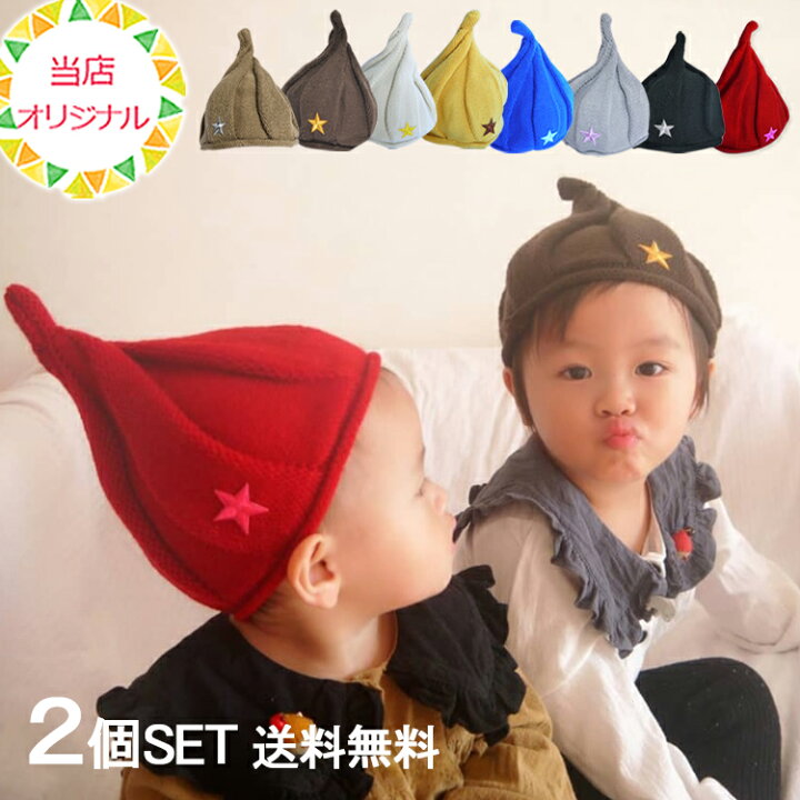 楽天市場】とんがり帽子 お得なセット どんぐり帽子 赤ちゃん とんがり  