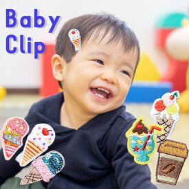 【全品クーポン対象】【当店オリジナル3個セット】 ヘアクリップ 男の子 女の子 ベビー キッズ ヘアピン 赤ちゃん ヘアアクセサリー 髪飾り アイスセット ドリンクセット かわいい オシャレ 個性的 プチプラ 男子にも