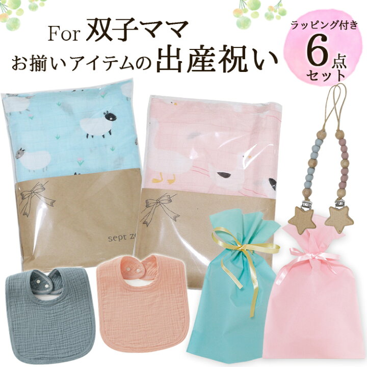 楽天市場】【MAX85%OFF】【全品クーポン対象】双子用 出産祝い ベビー 