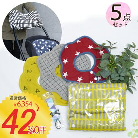 【全品クーポン対象】【5点セット福袋】冬生まれ 出産準備 出産祝い スタイ セット ベビーカー 防寒具 360度スタイ 360°スタイ ガーゼスタイ お得なセット おもちゃ落下防止 クリップ セットゼロ オリジナル バギー用ハンドマフ 真冬 ハンドマフ 赤ちゃん 贈り物