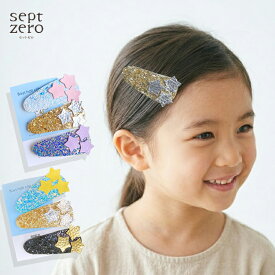【全品クーポン対象】ヘアピン3個セット キラキラセット スター 星 ヘアアクセサリー 男の子 女の子 ヘアクリップ キッズ セット 3点 ヘアピン ヘアクリップ ベビー かわいい おしゃれ 髪留め 髪飾り 子ども ピン こども 子供 誕生日 入園式 入学式
