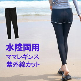 日焼け対策 動きやすい ラッシュレギンス 水着 メンズ レディース 男女兼用 スイムレギンス ラッシュガード スパッツ 水陸両用 体型カバー 紫外線対策 UPF 長ズボン 海 プール 川 アウトドア ブラック マリンスポーツ 股上深め 裏地付き 無地 シンプル