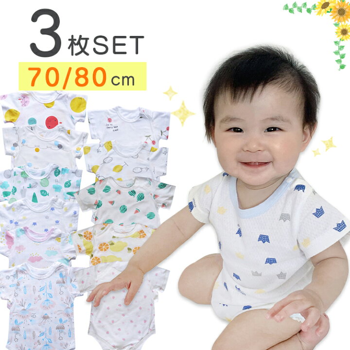 楽天市場】【送料無料】 同柄3枚組 真夏 涼しい肌着 ベビー服 